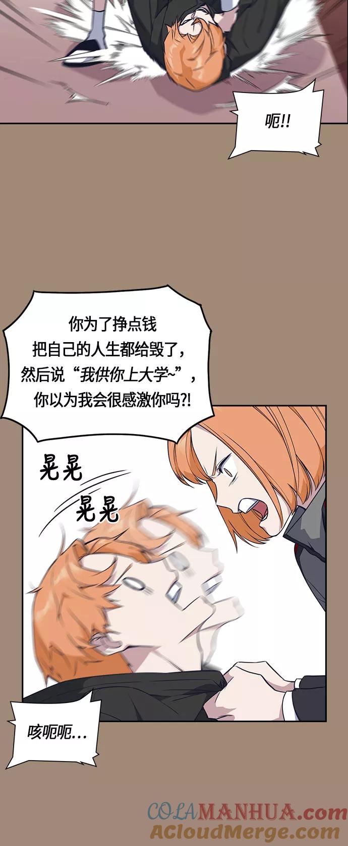《痞子学霸》第22话 第7页
