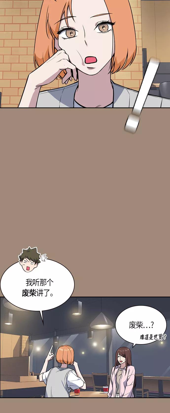 《痞子学霸》第22话 第12页