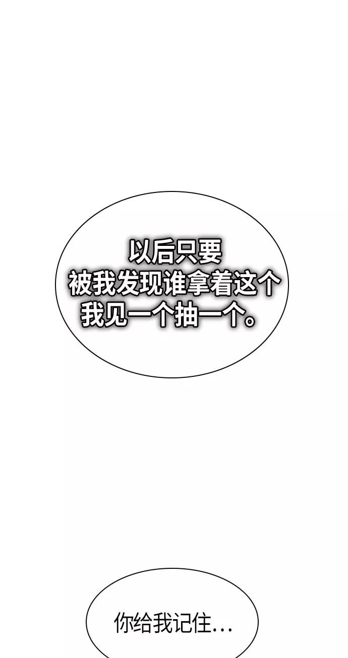 《痞子学霸》第22话 第62页