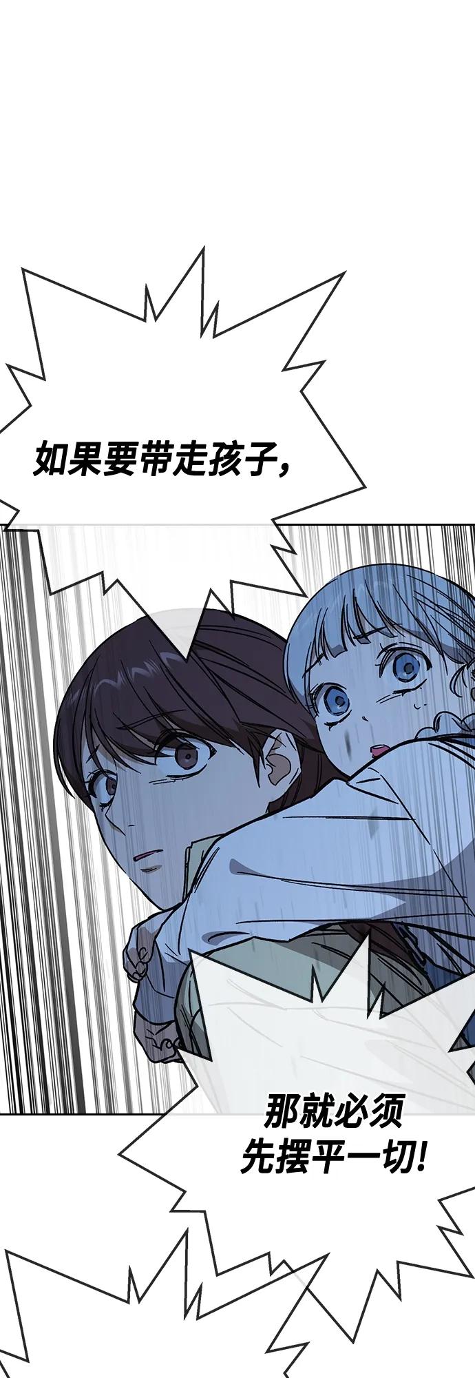 《痞子学霸》第2季 第109话 第68页