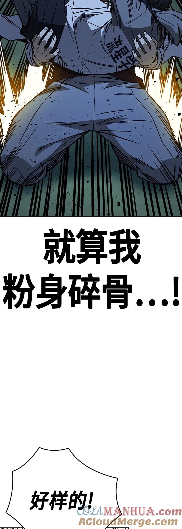 《痞子学霸》第2季 第109话 第28页