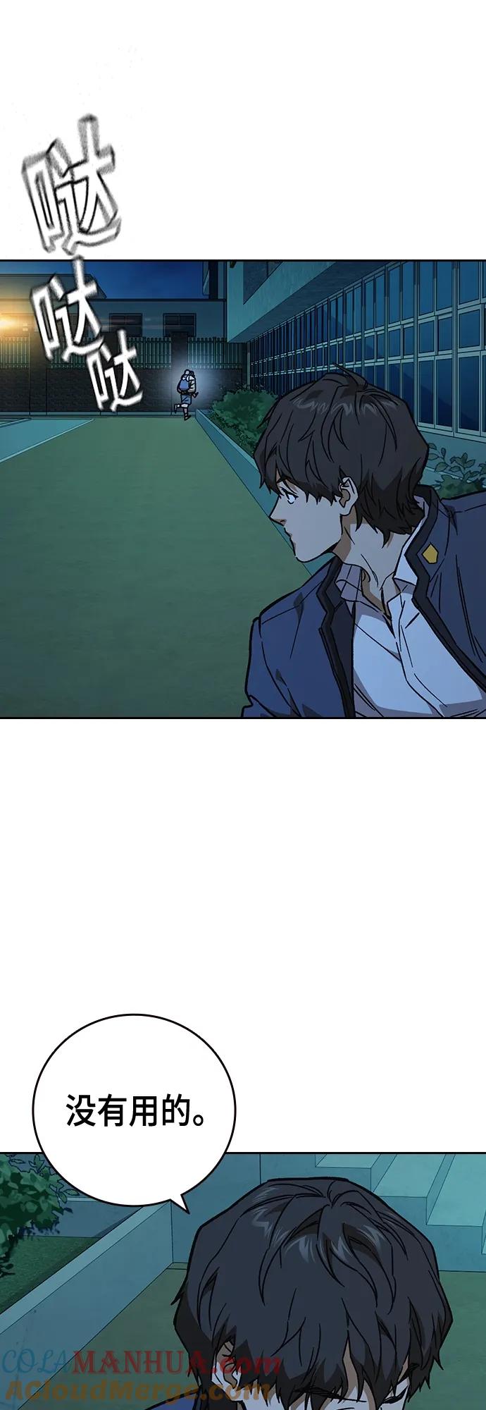 《痞子学霸》第2季 第109话 第58页