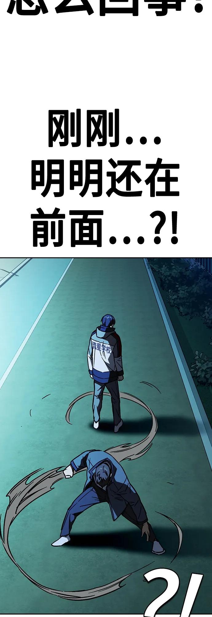 《痞子学霸》第2季 第109话 第84页