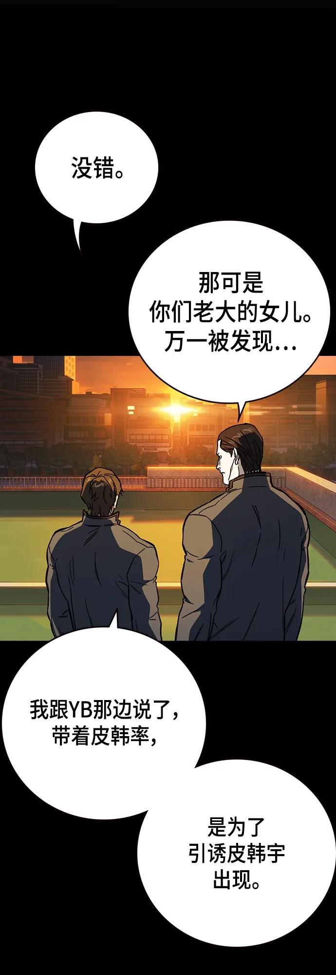 《痞子学霸》第2季 第109话 第9页