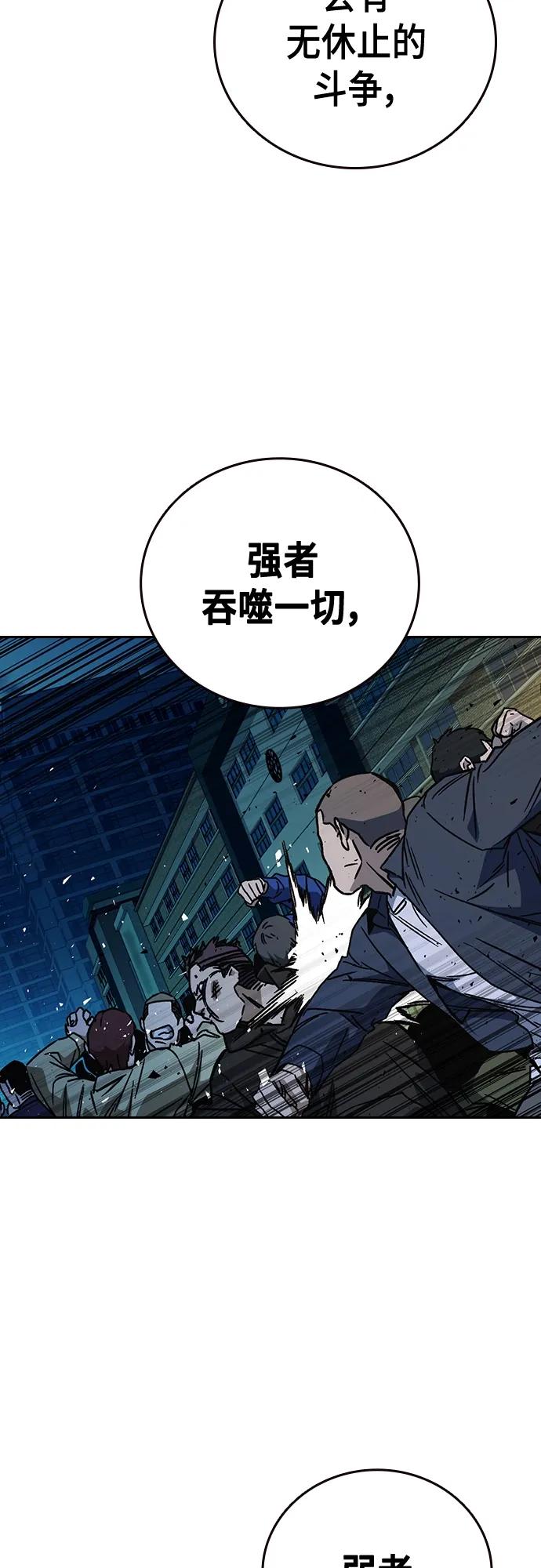《痞子学霸》第2季 第109话 第65页