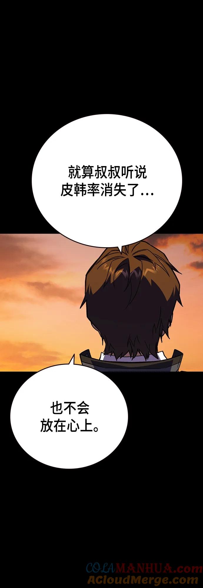 《痞子学霸》第2季 第109话 第10页