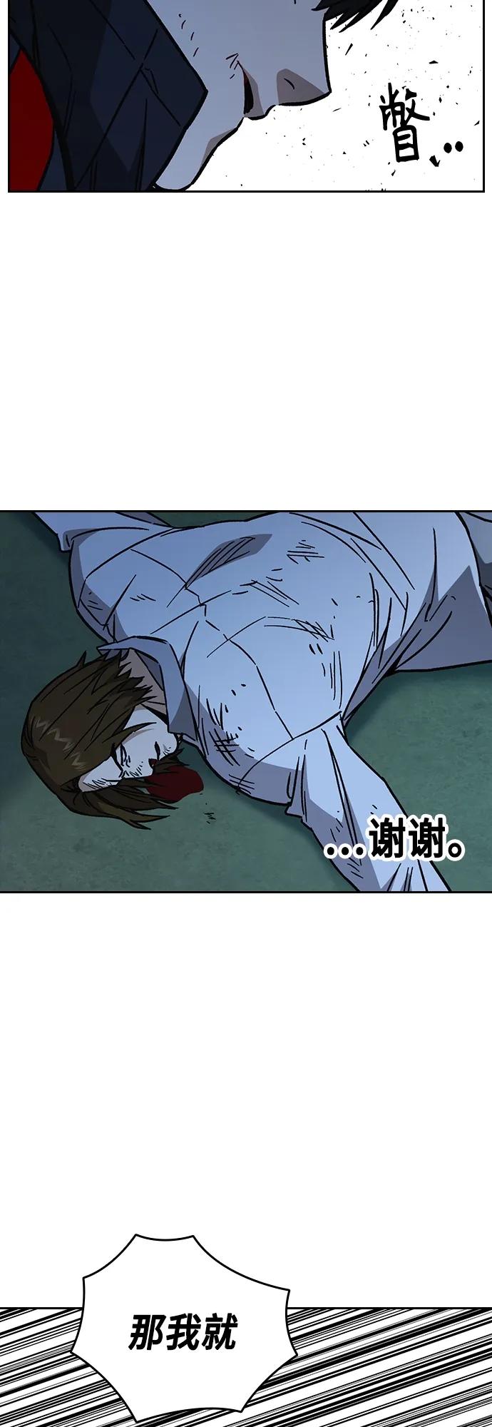 《痞子学霸》第2季 第109话 第77页