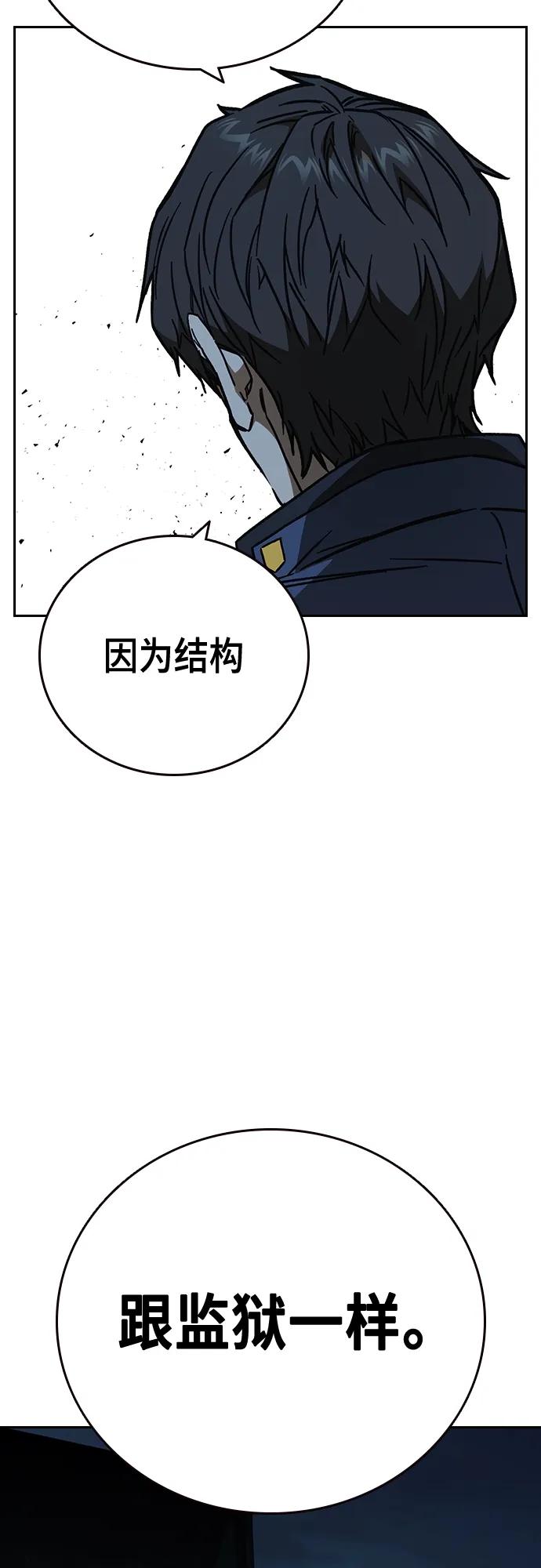 《痞子学霸》第2季 第109话 第63页