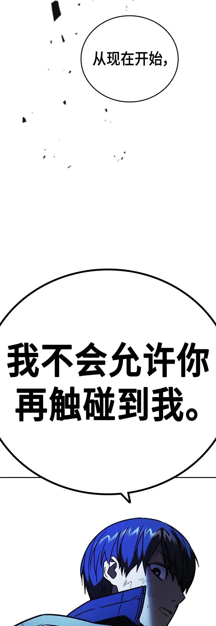 《痞子学霸》第2季 第109话 第87页