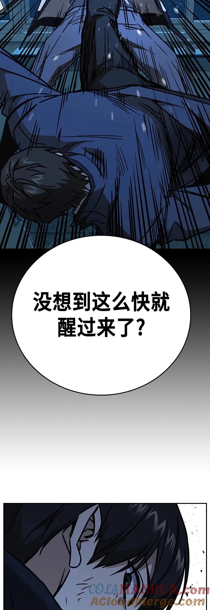 《痞子学霸》第2季 第109话 第76页