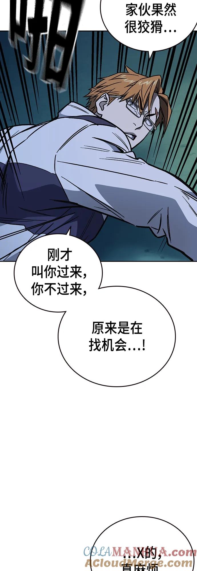 《痞子学霸》第2季 第109话 第46页
