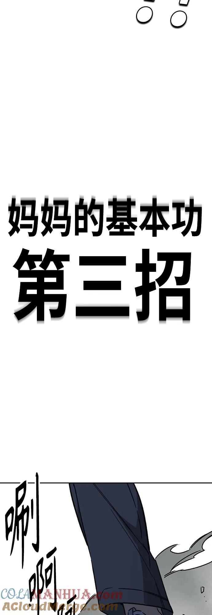 《痞子学霸》第2季 第109话 第85页
