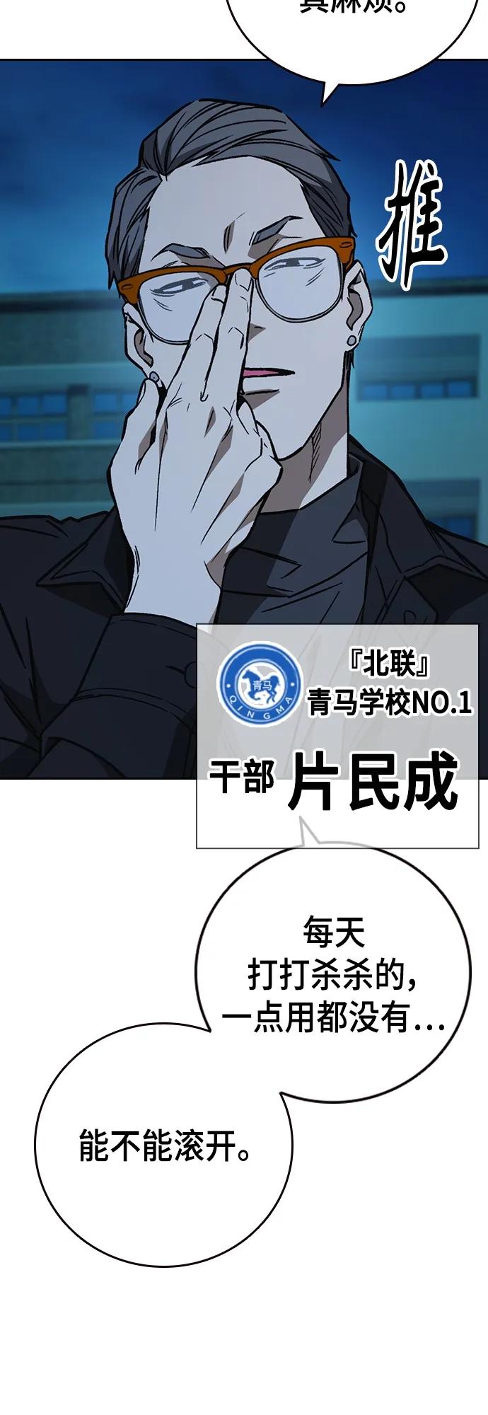 《痞子学霸》第2季 第109话 第47页