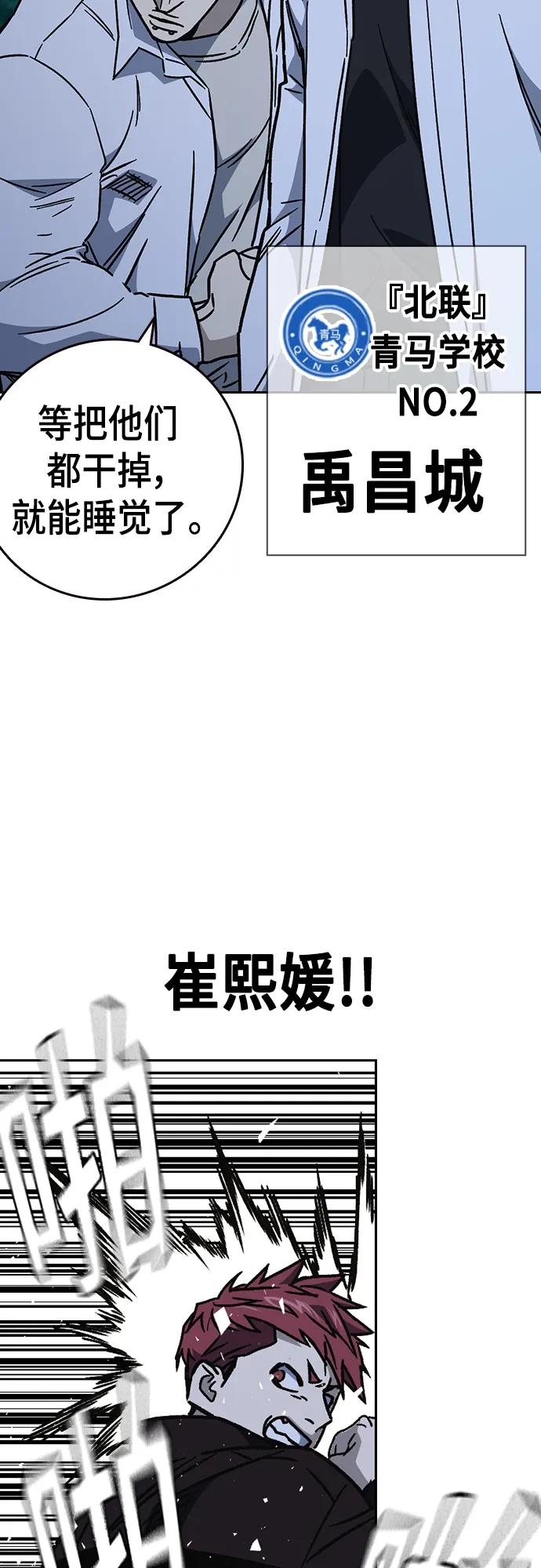 《痞子学霸》第2季 第109话 第51页