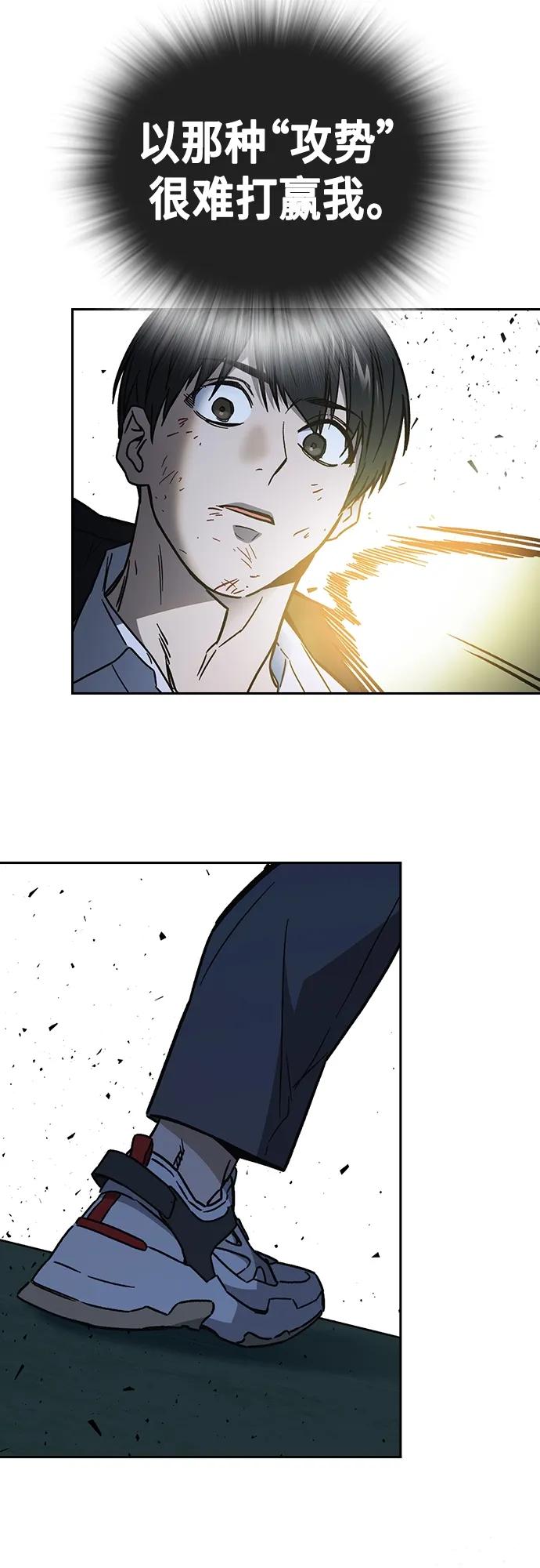 《痞子学霸》第2季 第109话 第80页