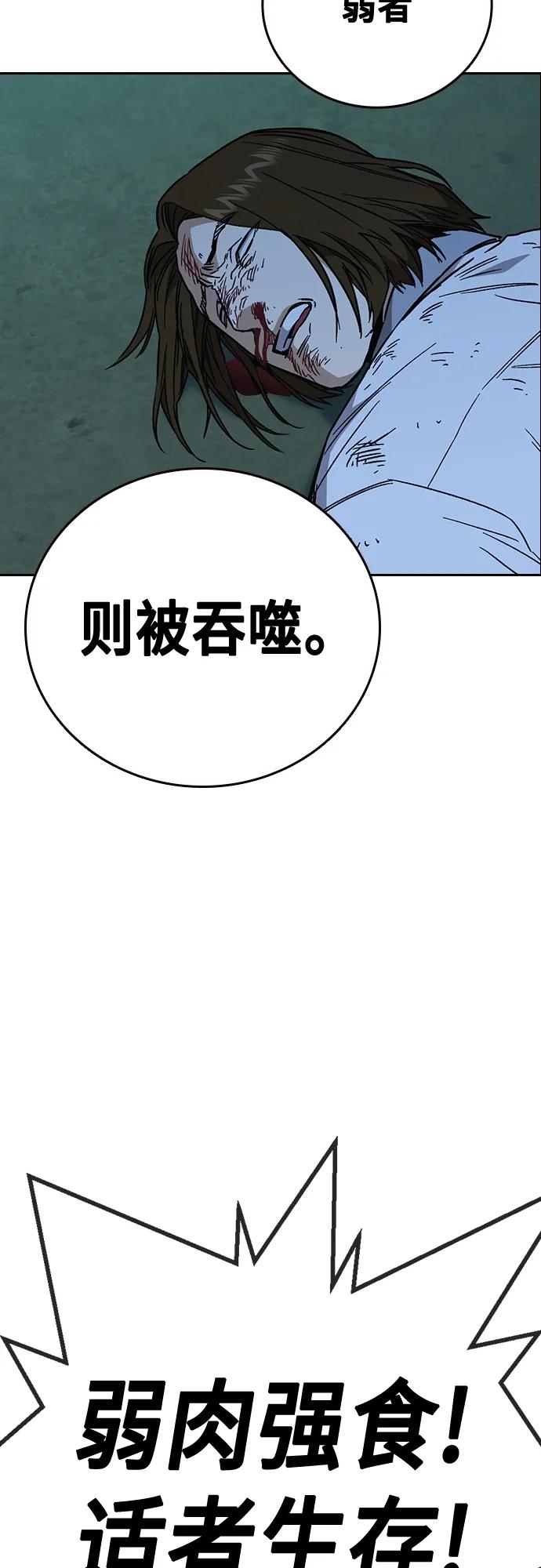 《痞子学霸》第2季 第109话 第66页