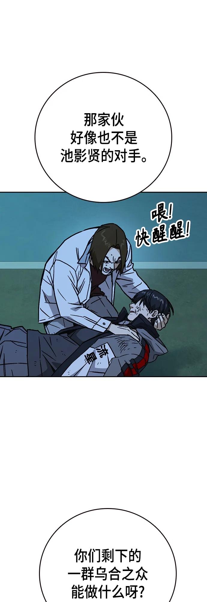 《痞子学霸》第2季 第109话 第48页