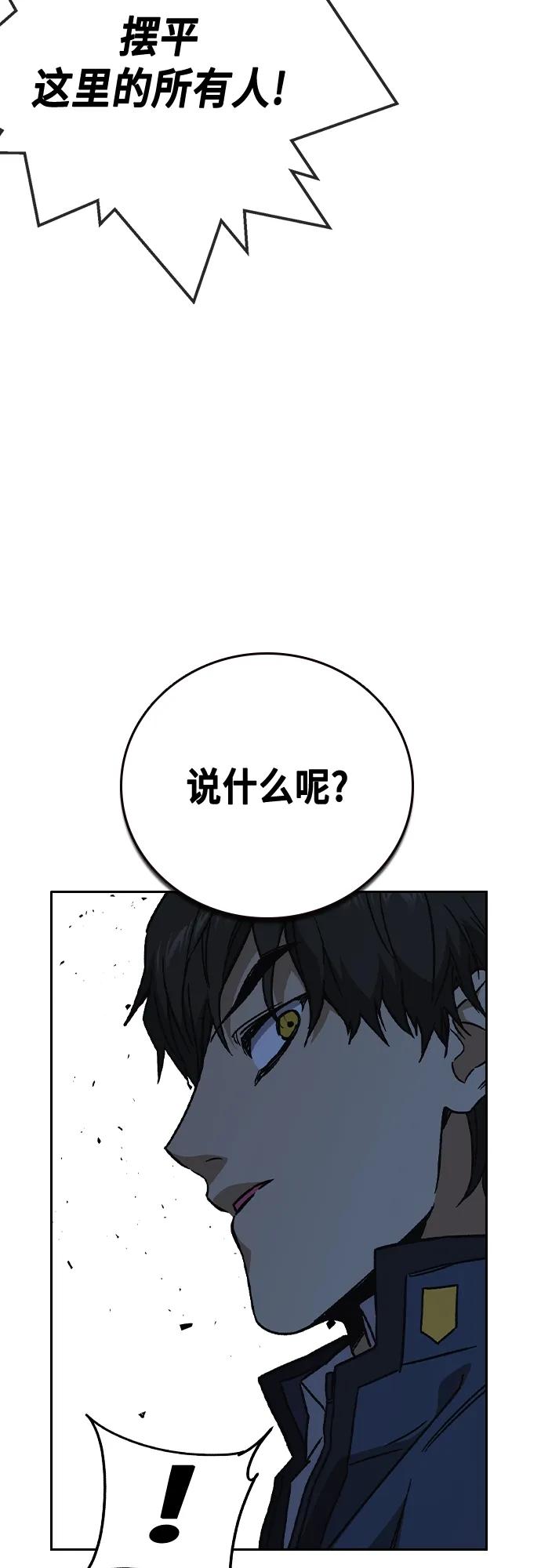 《痞子学霸》第2季 第109话 第69页