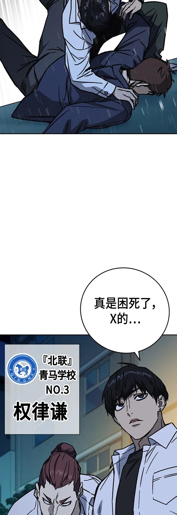《痞子学霸》第2季 第109话 第50页