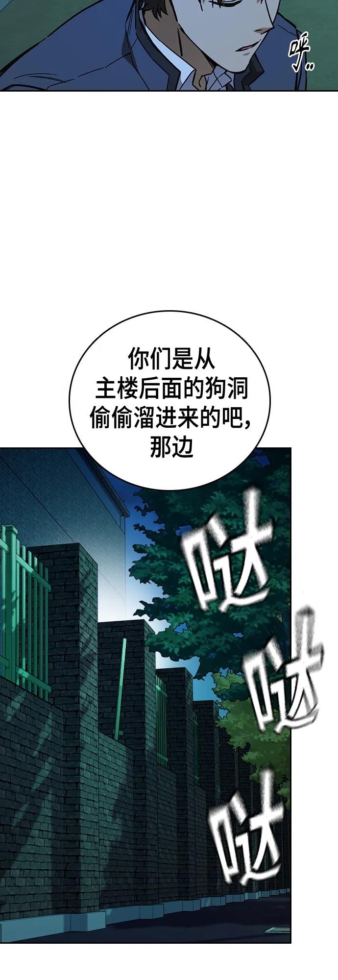 《痞子学霸》第2季 第109话 第59页