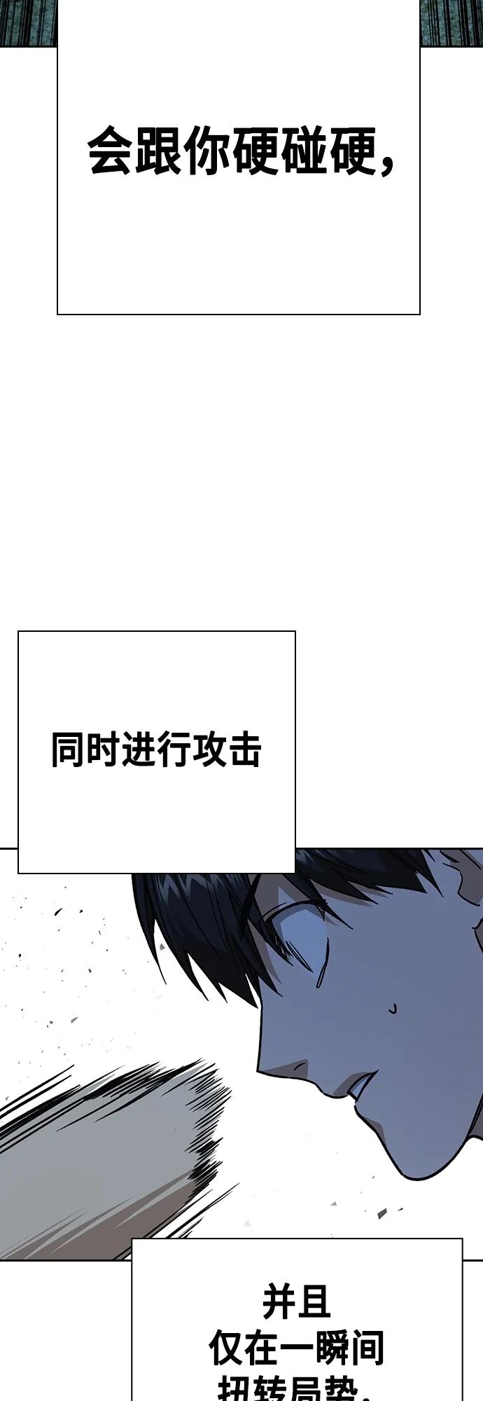 《痞子学霸》第2季 第110话 第39页