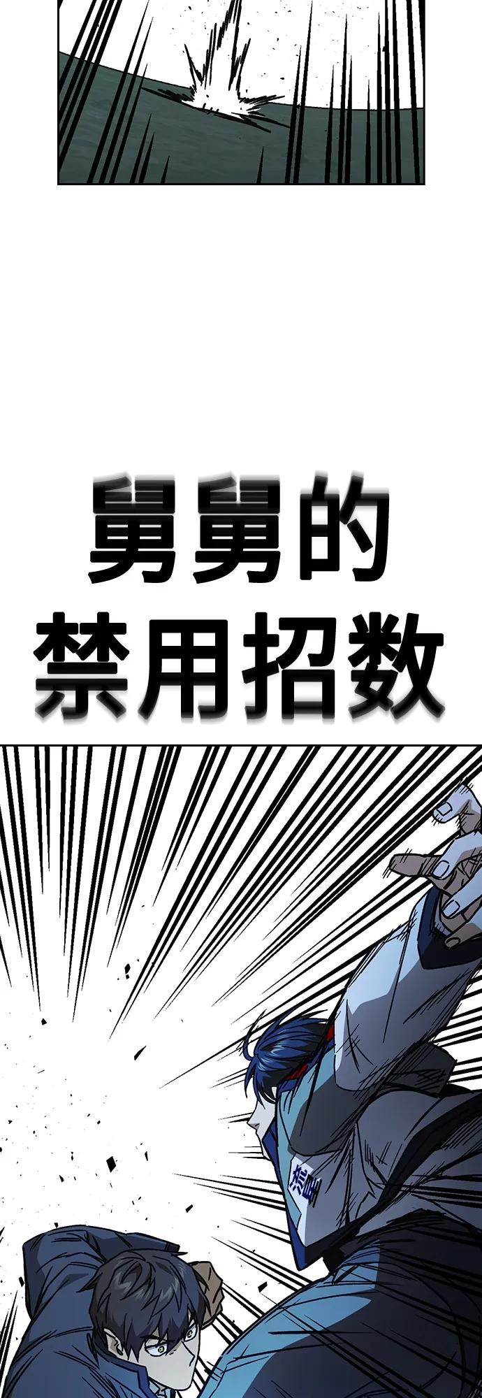 《痞子学霸》第2季 第110话 第9页