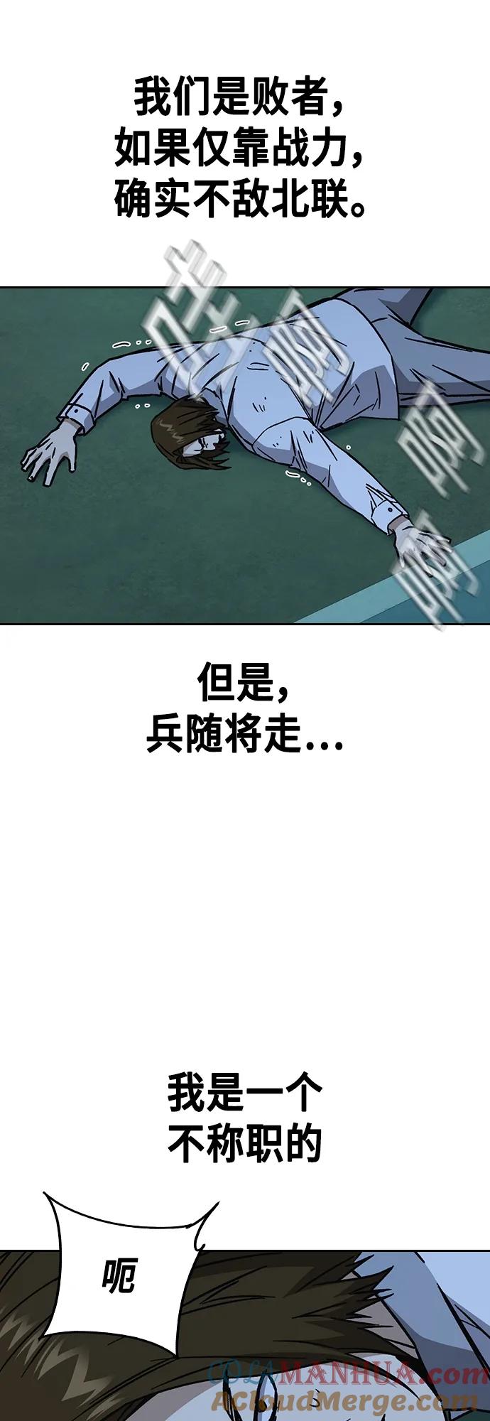 《痞子学霸》第2季 第110话 第73页