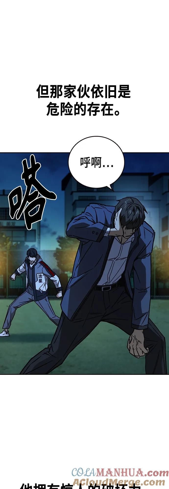 《痞子学霸》第2季 第110话 第55页