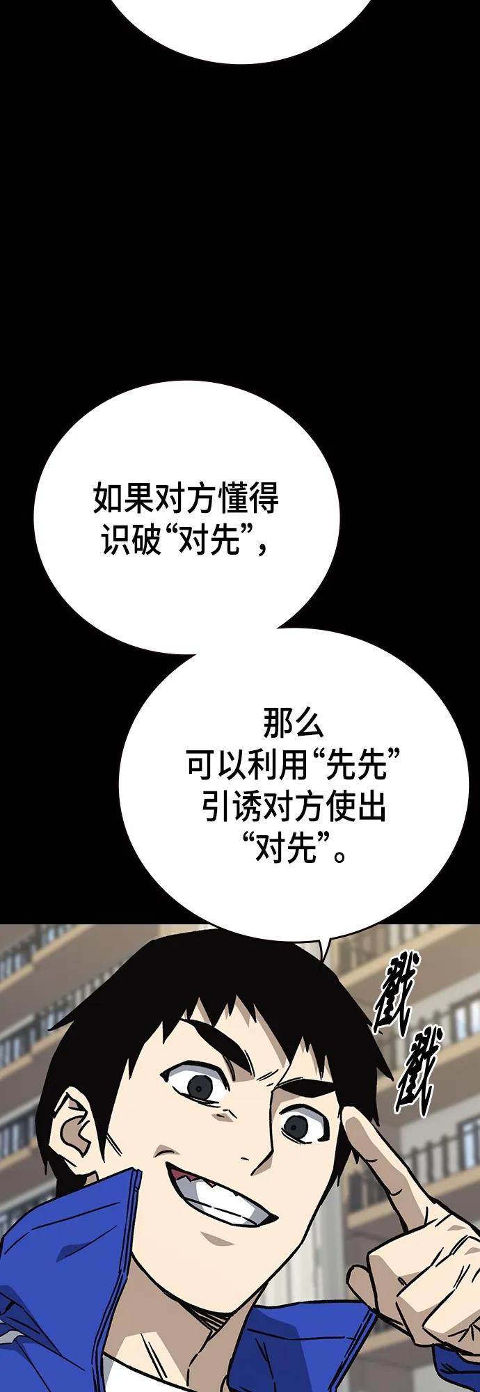 《痞子学霸》第2季 第110话 第48页