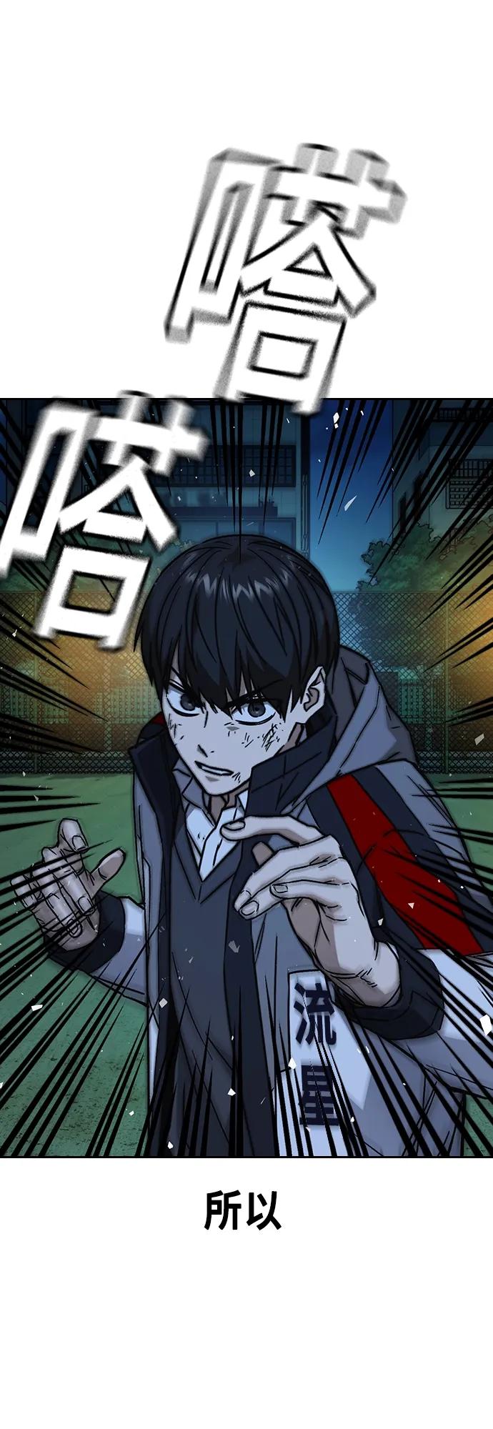 《痞子学霸》第2季 第110话 第60页