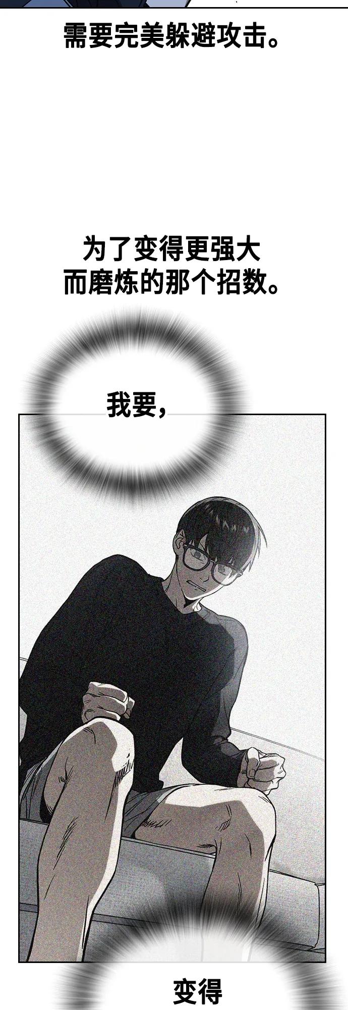 《痞子学霸》第2季 第110话 第53页