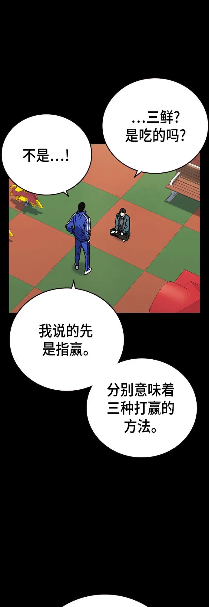 《痞子学霸》第2季 第110话 第29页
