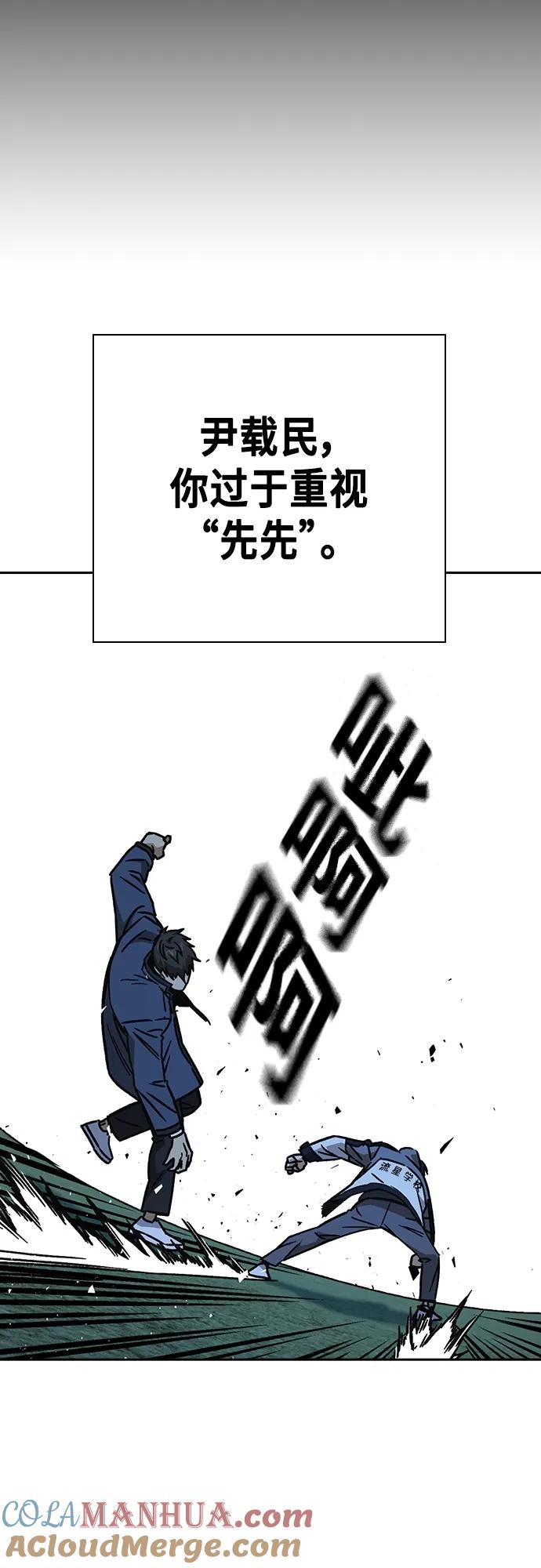 《痞子学霸》第2季 第110话 第34页