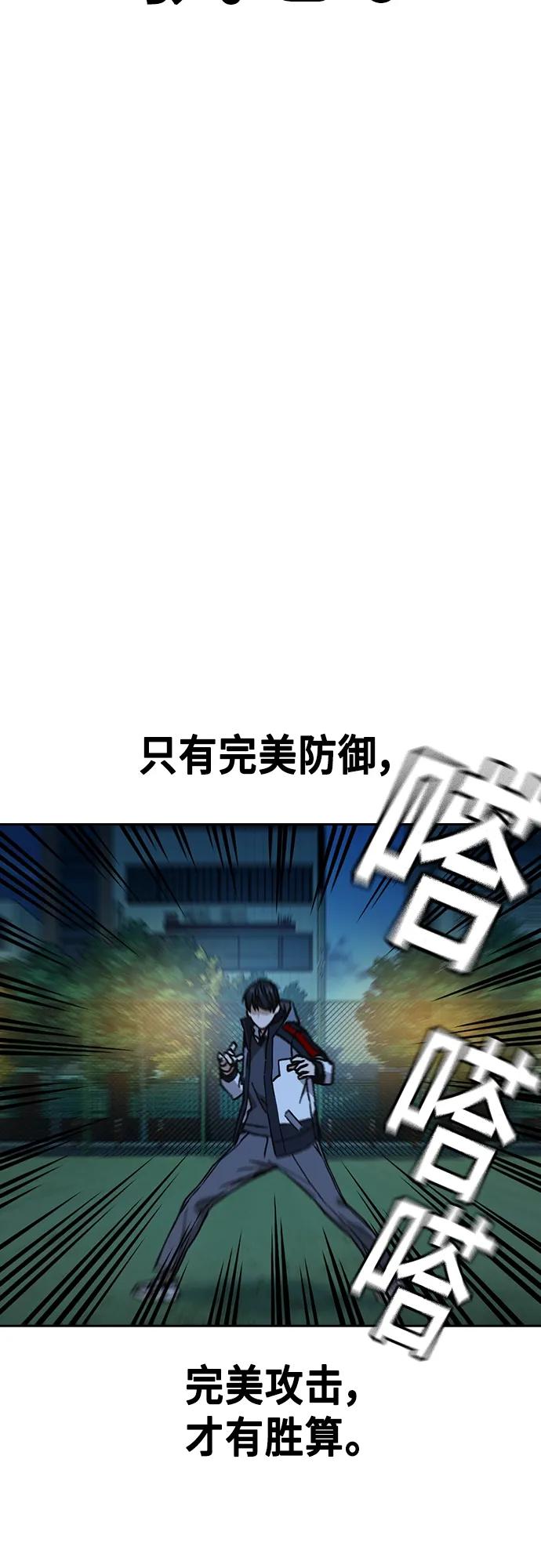 《痞子学霸》第2季 第110话 第59页