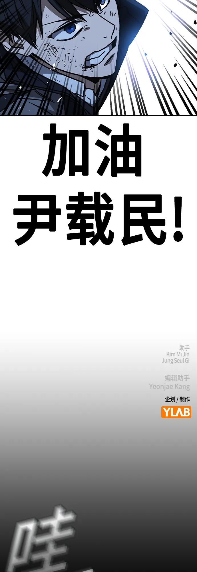 《痞子学霸》第2季 第110话 第77页