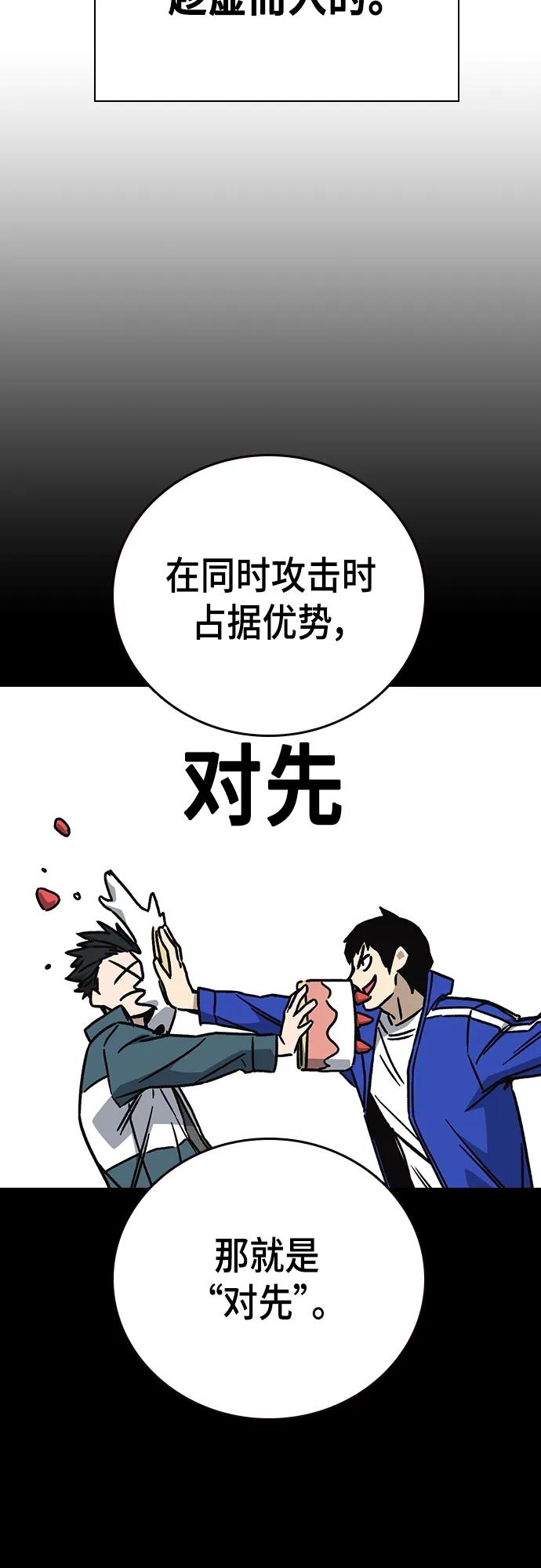 《痞子学霸》第2季 第110话 第41页