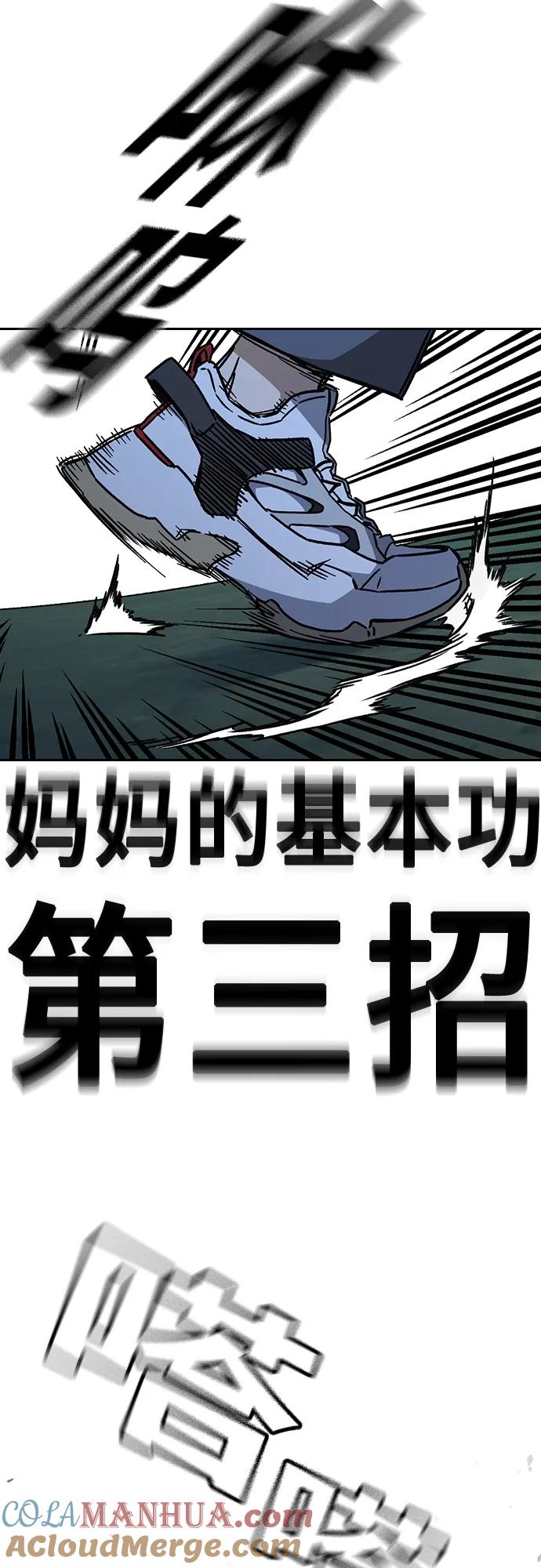 《痞子学霸》第2季 第110话 第7页