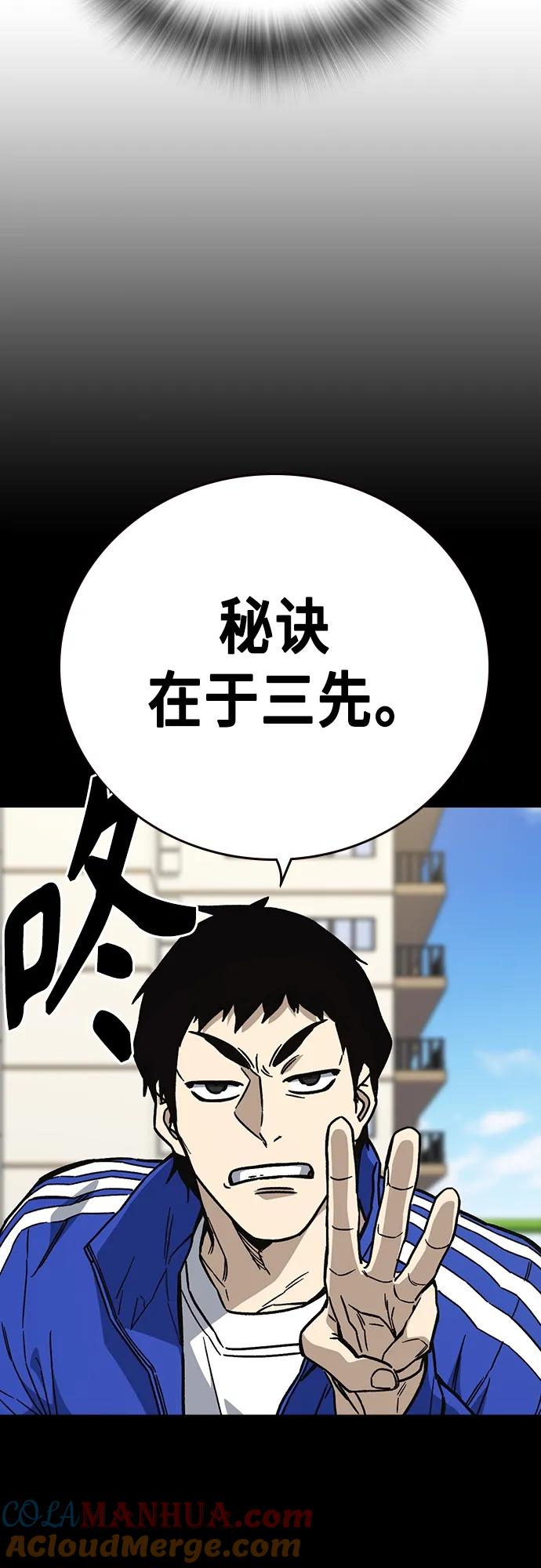 《痞子学霸》第2季 第110话 第28页