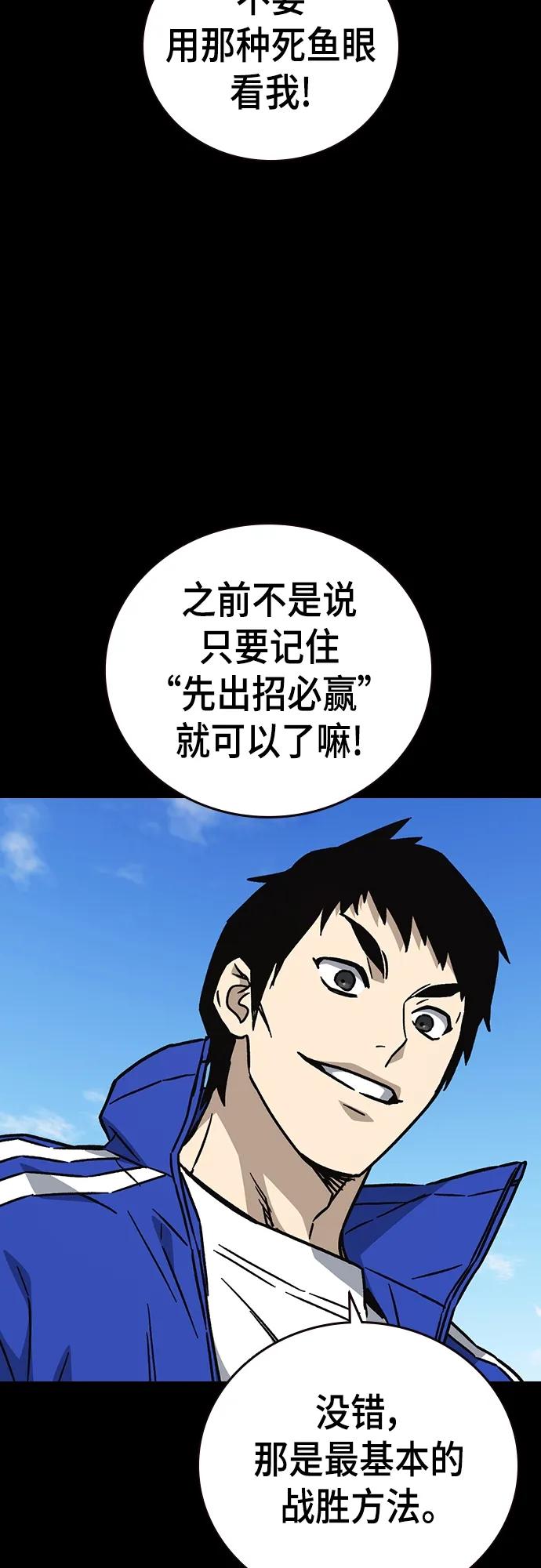 《痞子学霸》第2季 第110话 第32页
