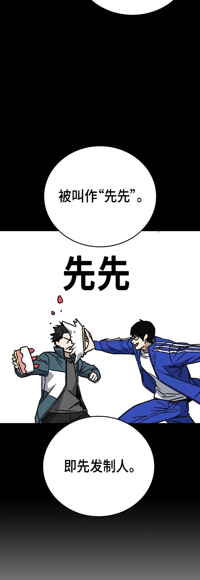 《痞子学霸》第2季 第110话 第33页