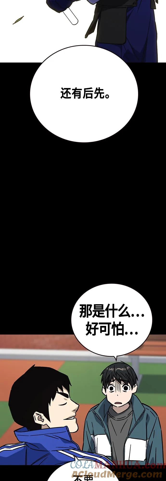 《痞子学霸》第2季 第110话 第31页