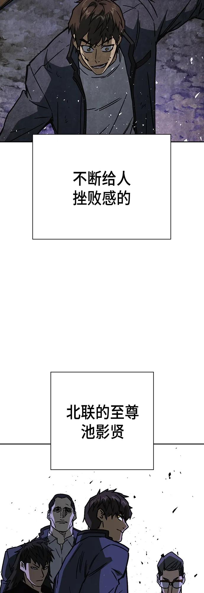 《痞子学霸》第2季 第110话 第68页