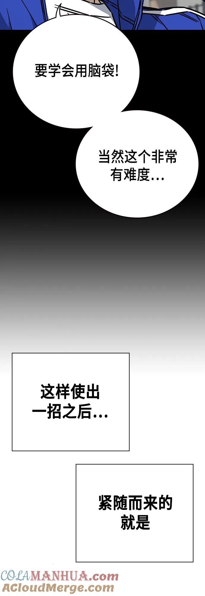 《痞子学霸》第2季 第110话 第49页