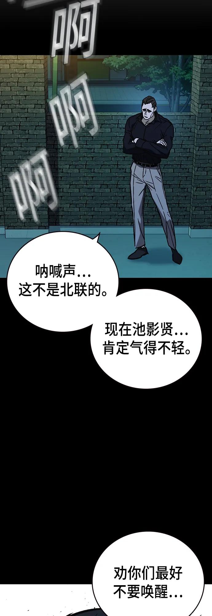 《痞子学霸》第2季 第110话 第78页