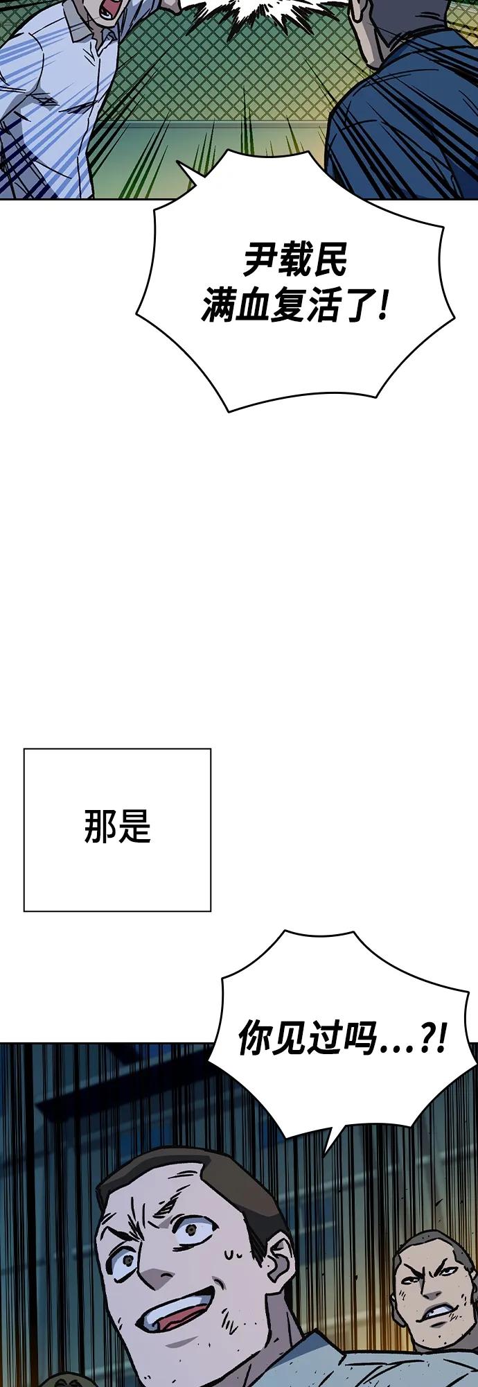 《痞子学霸》第2季 第110话 第66页
