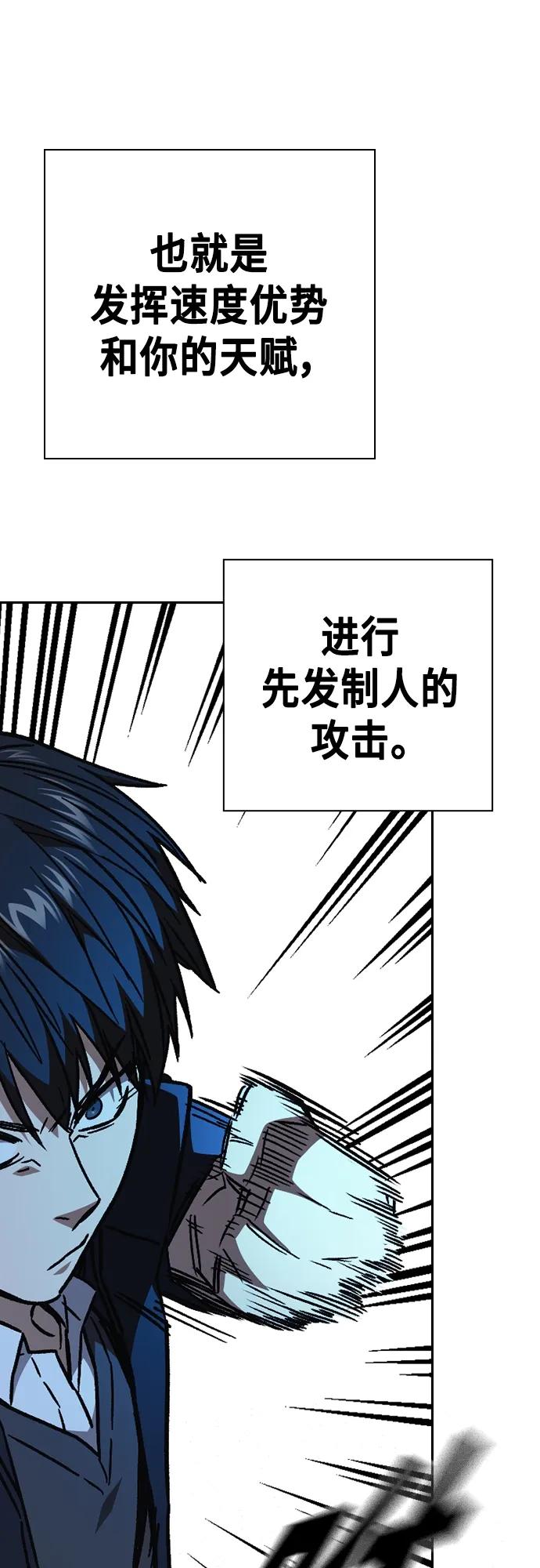 《痞子学霸》第2季 第110话 第35页