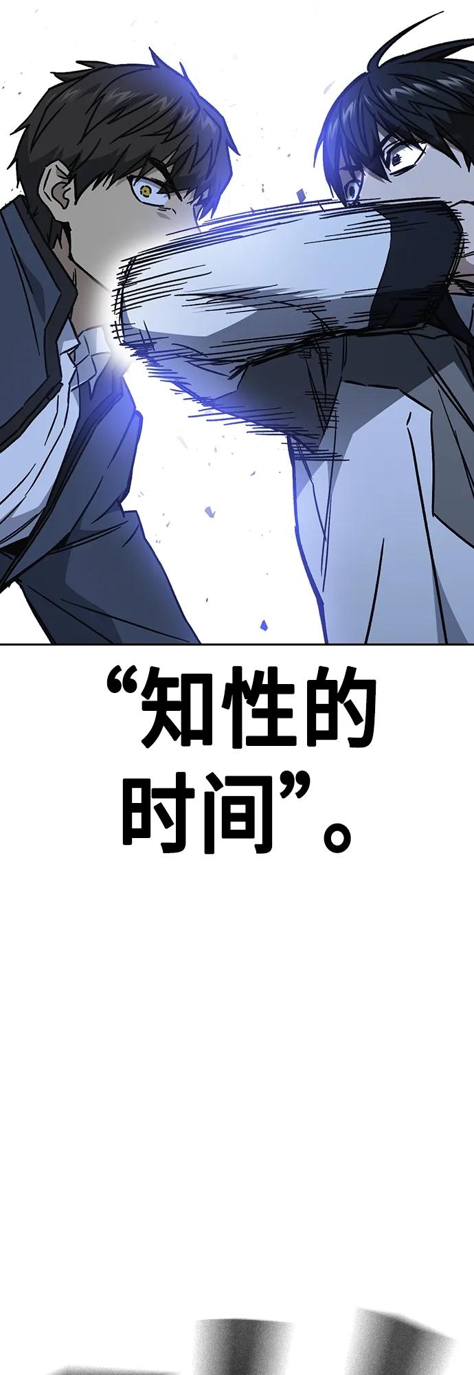 《痞子学霸》第2季 第110话 第50页