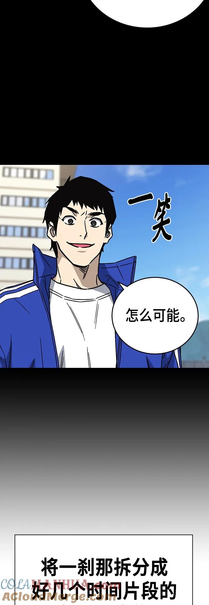 《痞子学霸》第2季 第110话 第43页