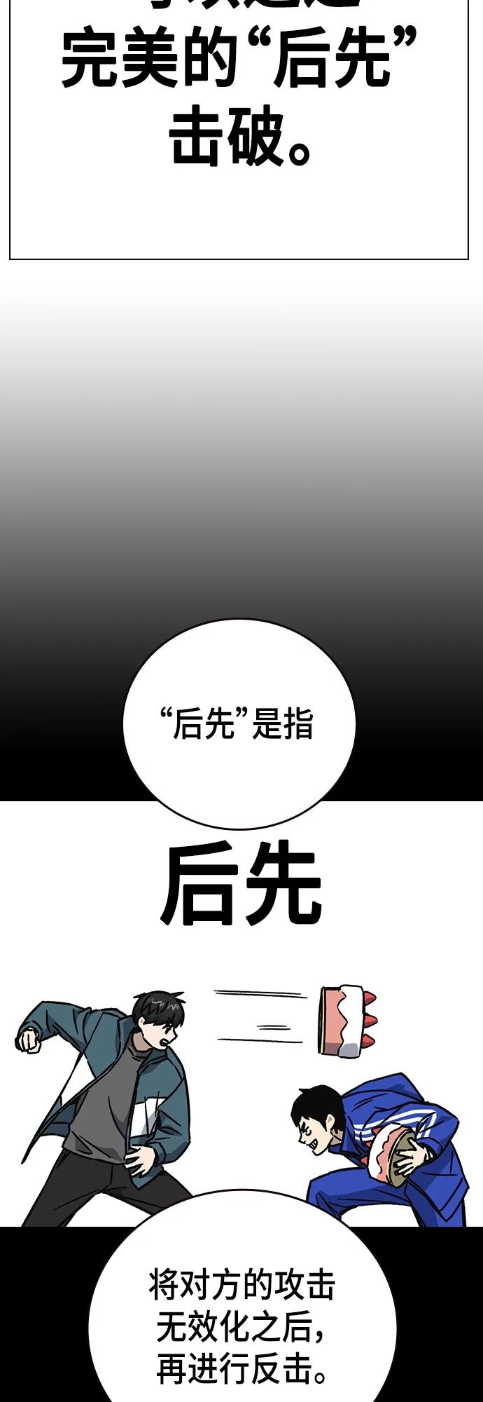 《痞子学霸》第2季 第110话 第47页