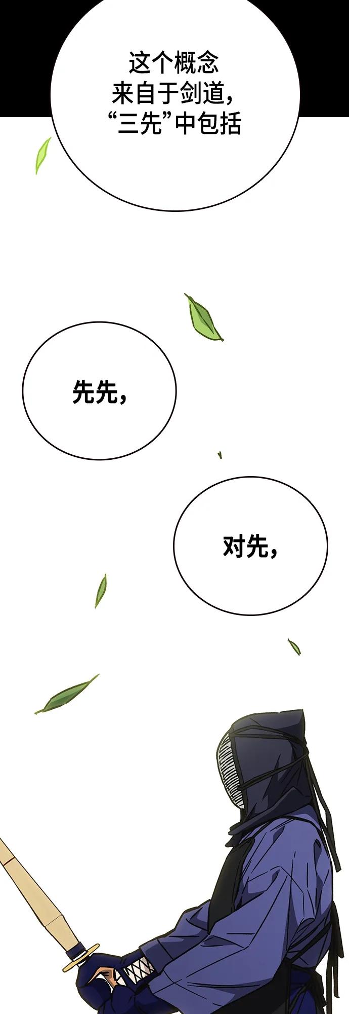 《痞子学霸》第2季 第110话 第30页